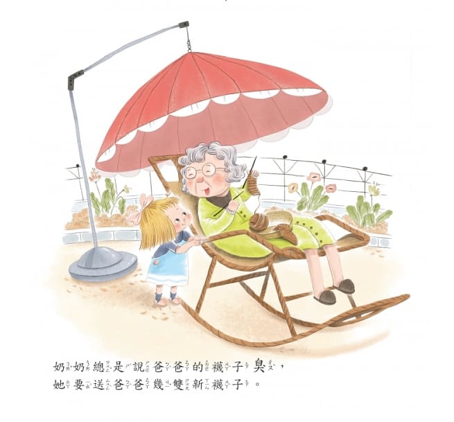 為爸爸準備禮物 我和爸爸系列